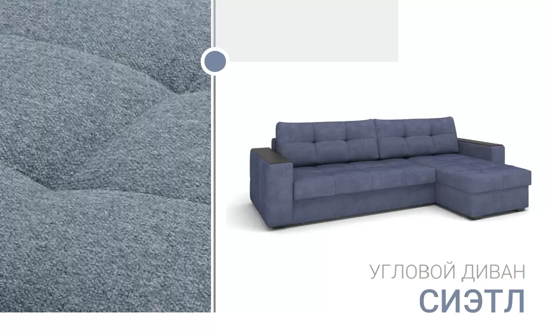 Сиэтл, угловой диван Tango bitter – купить товары по цене от 83400.00 вМоскве: быстрая доставка мебели в интернет-магазине Раменской МебельнойКомпании RAMART DESIGN